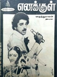 Enakkul Oruvan' Poster
