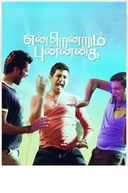 Streaming sources forEndrendrum Punnagai