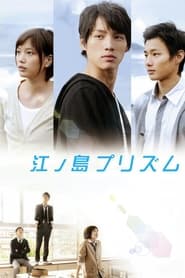 Enoshima Prism' Poster