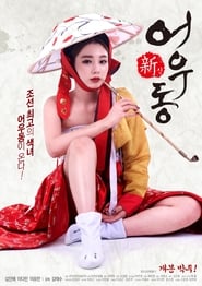 Goddess Eowoodong' Poster