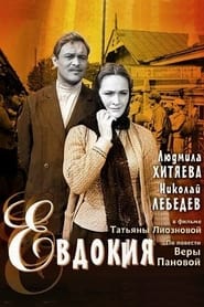 Yevdokiya' Poster