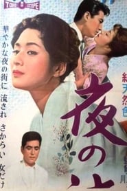 The Lovelorn Geisha' Poster