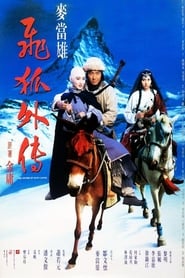 The Sword of Many Lovers' Poster