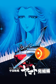 Space Battleship Yamato  Final Chapter' Poster