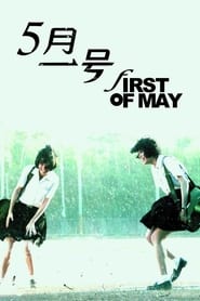 First of May' Poster