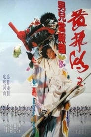 Fist from Shaolin' Poster