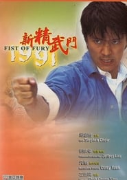 Fist of Fury 1991' Poster