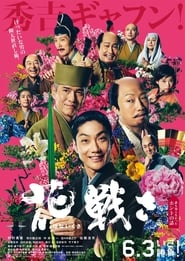 Flower and Sword' Poster