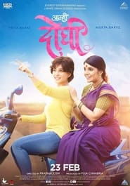Aamhi Doghi' Poster