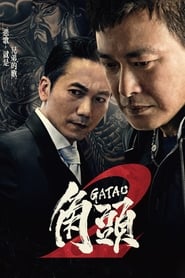 Gatao 2 Rise of the King' Poster