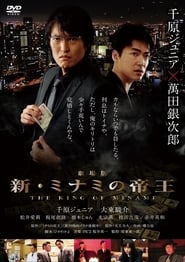 The King of Minami The Movie' Poster