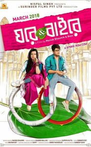 Ghare  Baire' Poster