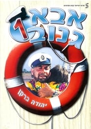 The Skipper' Poster