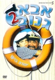 The Skipper 2' Poster