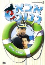 The Skipper 3' Poster