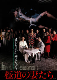 Yakuza Ladies' Poster