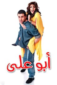Abo Aly' Poster
