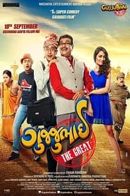 Gujjubhai The Great' Poster