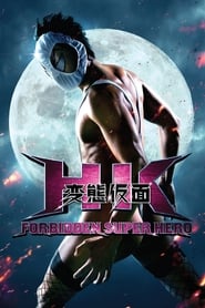 HK Forbidden Super Hero' Poster