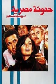 An Egyptian Story' Poster