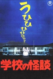 Haunted School' Poster