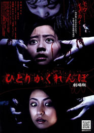 Hide and Go Kill 2' Poster
