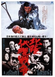 Hokuriku Proxy War' Poster