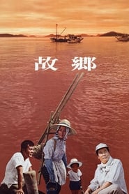Home from the Sea' Poster
