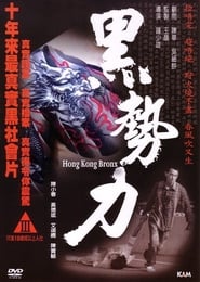 Hong Kong Bronx' Poster