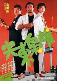 Hong Kong Godfather' Poster