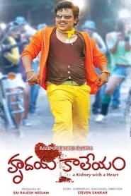 Hrudaya Kaleyam' Poster