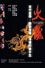 The Last Emperor' Poster