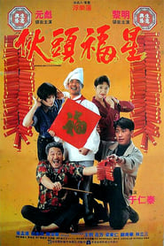 Shogun and Little Kitchen' Poster