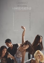 Hyeons Quartet' Poster