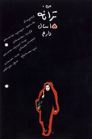 Im Taraneh 15' Poster