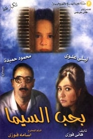 I Love Cinema' Poster