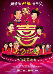 I Love Hong Kong 2012' Poster