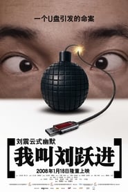 Im Liu Yuejin' Poster