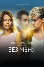 Without Me' Poster