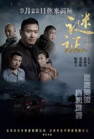 In The Fog' Poster