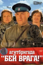 Agitprop Team Kill the enemy' Poster