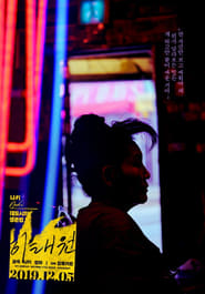 Itaewon' Poster