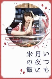 Itsumo Tsukiyo ni Kome no Meshi' Poster