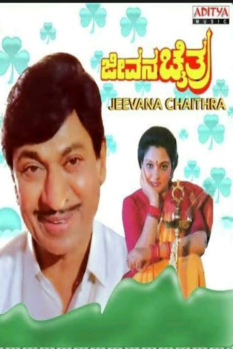 Jeevana Chaitra Poster