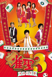 Kung Fu Mahjong 3 The Final Duel' Poster
