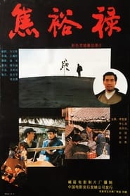 Jiao Yulu' Poster