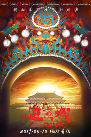 Enter the Forbidden City' Poster