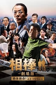 AIBOU The Movie' Poster
