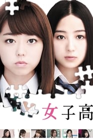 Girls High School' Poster