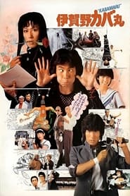 Kabamaru the Ninja Boy' Poster